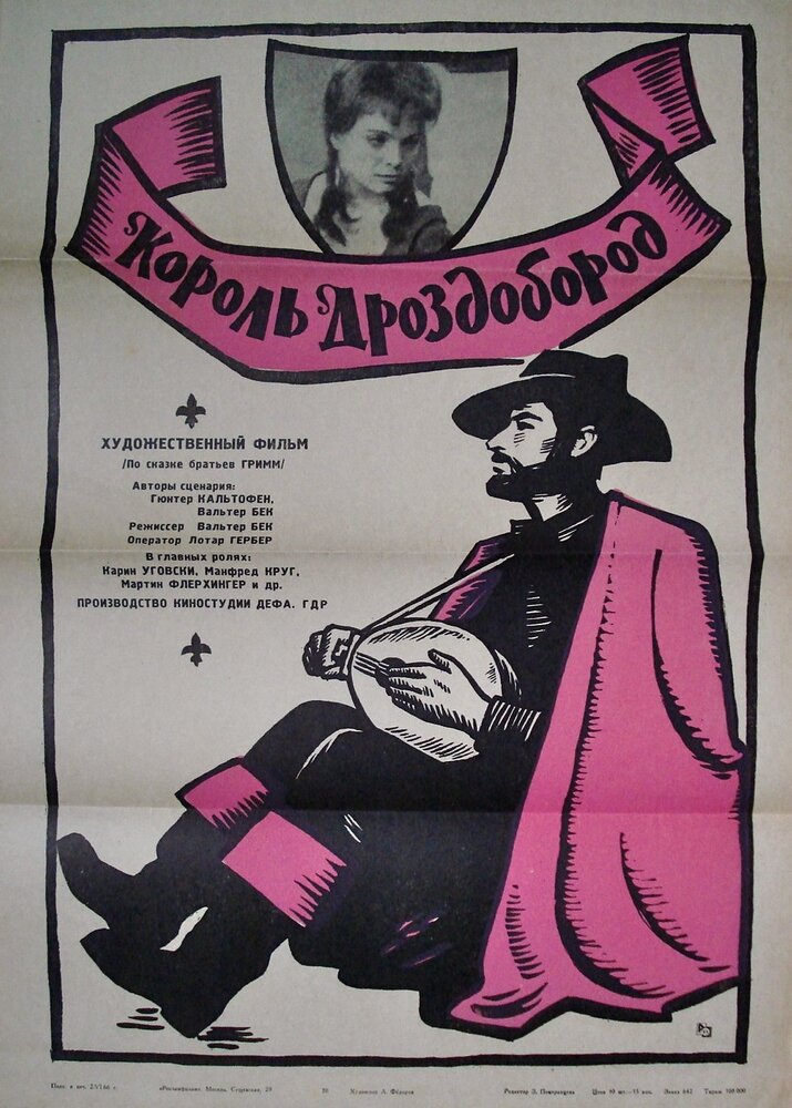 Король Дроздобород (1965)