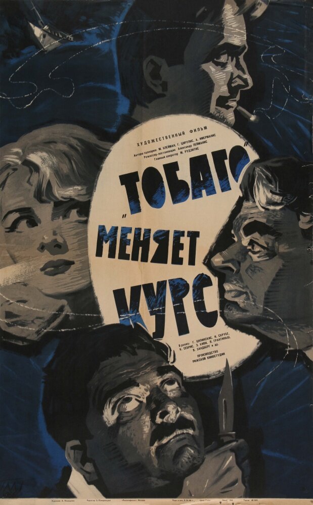 «Тобаго» меняет курс (1965)