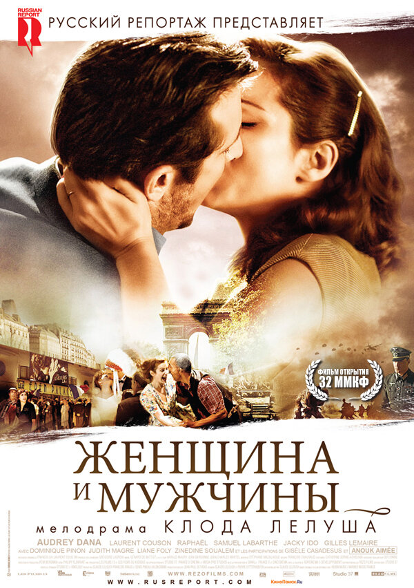 Женщина и мужчины (2010)