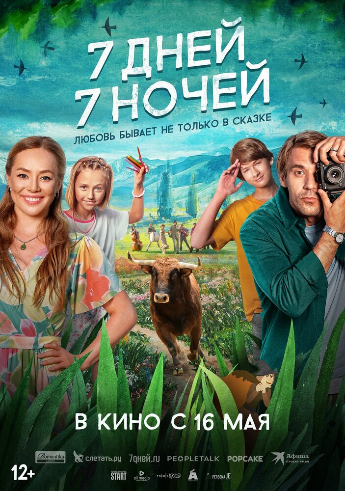 7 дней, 7 ночей (2024)