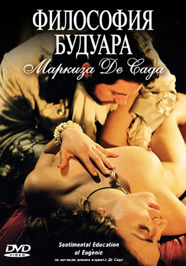 Философия будуара маркиза Де Сада (2004)