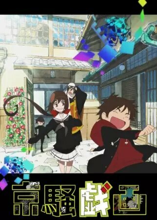 Kyousou Giga (2012)