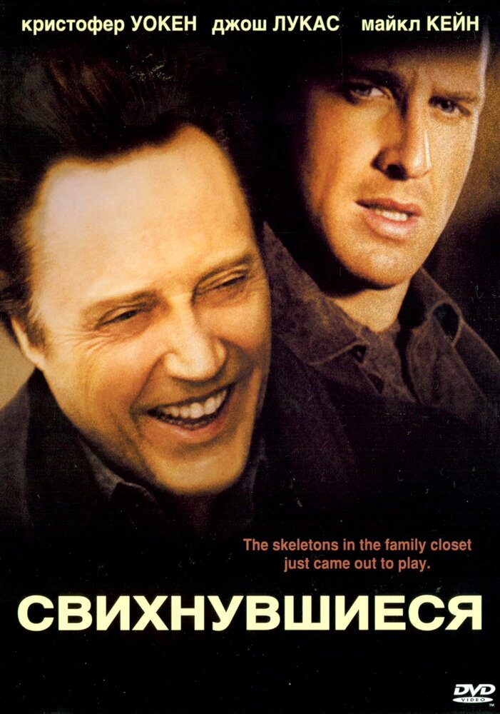 Свихнувшиеся (2004)