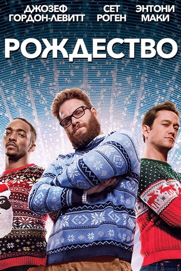 Рождество (2015)