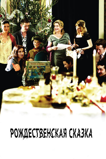 Рождественская сказка (2008)