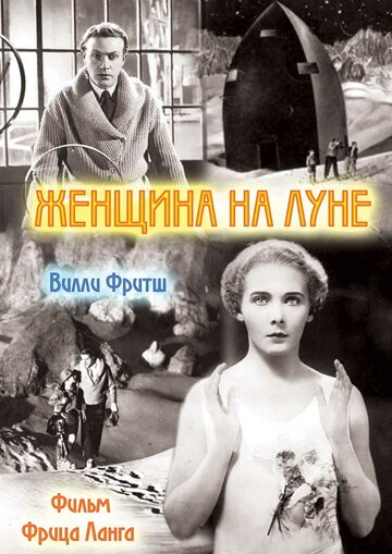 Женщина на Луне (1929)