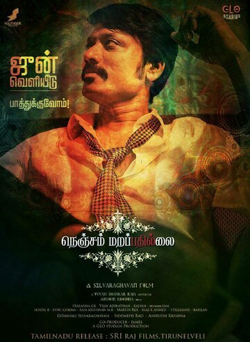 Nenjam Marappathillai (2021)